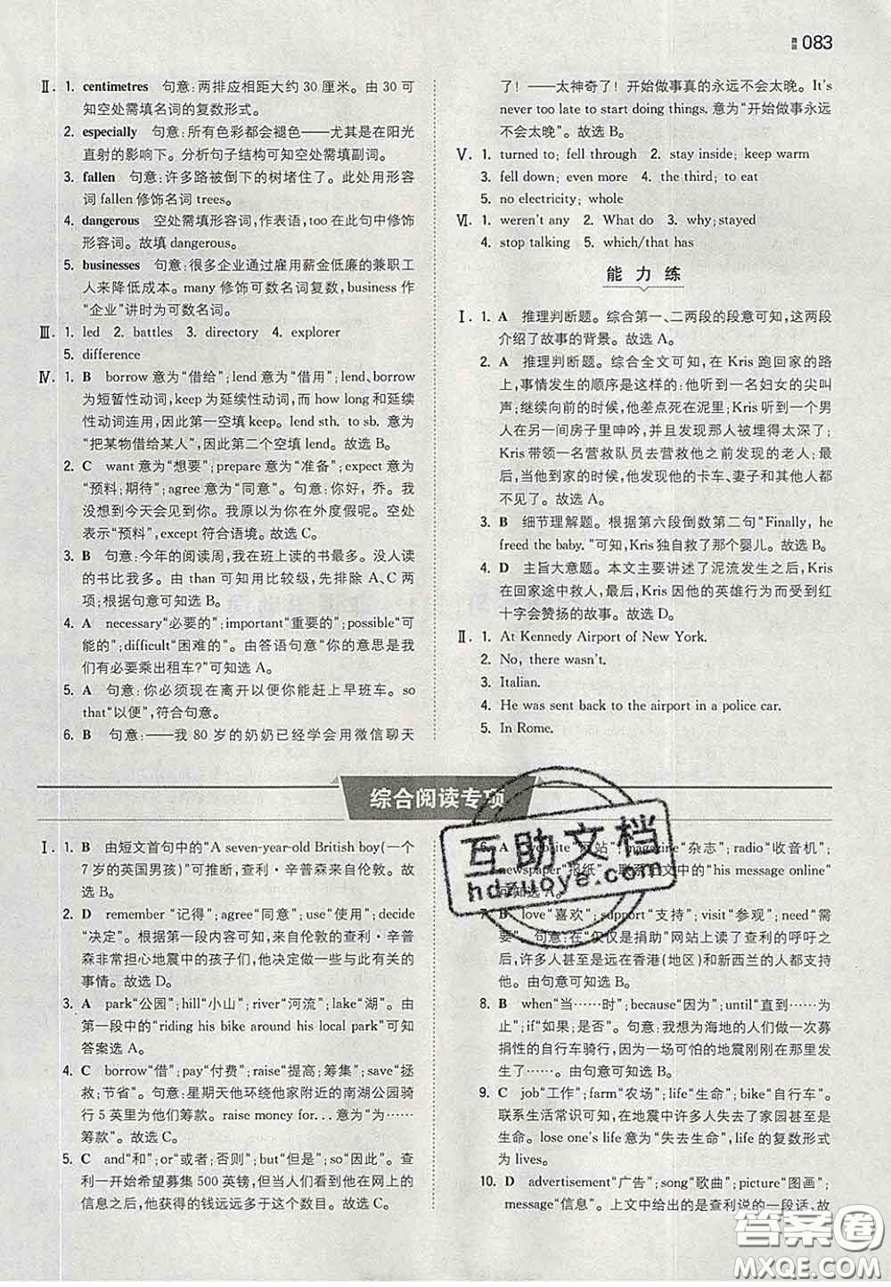 2020新版一本同步訓(xùn)練初中英語(yǔ)九年級(jí)下冊(cè)滬教版答案