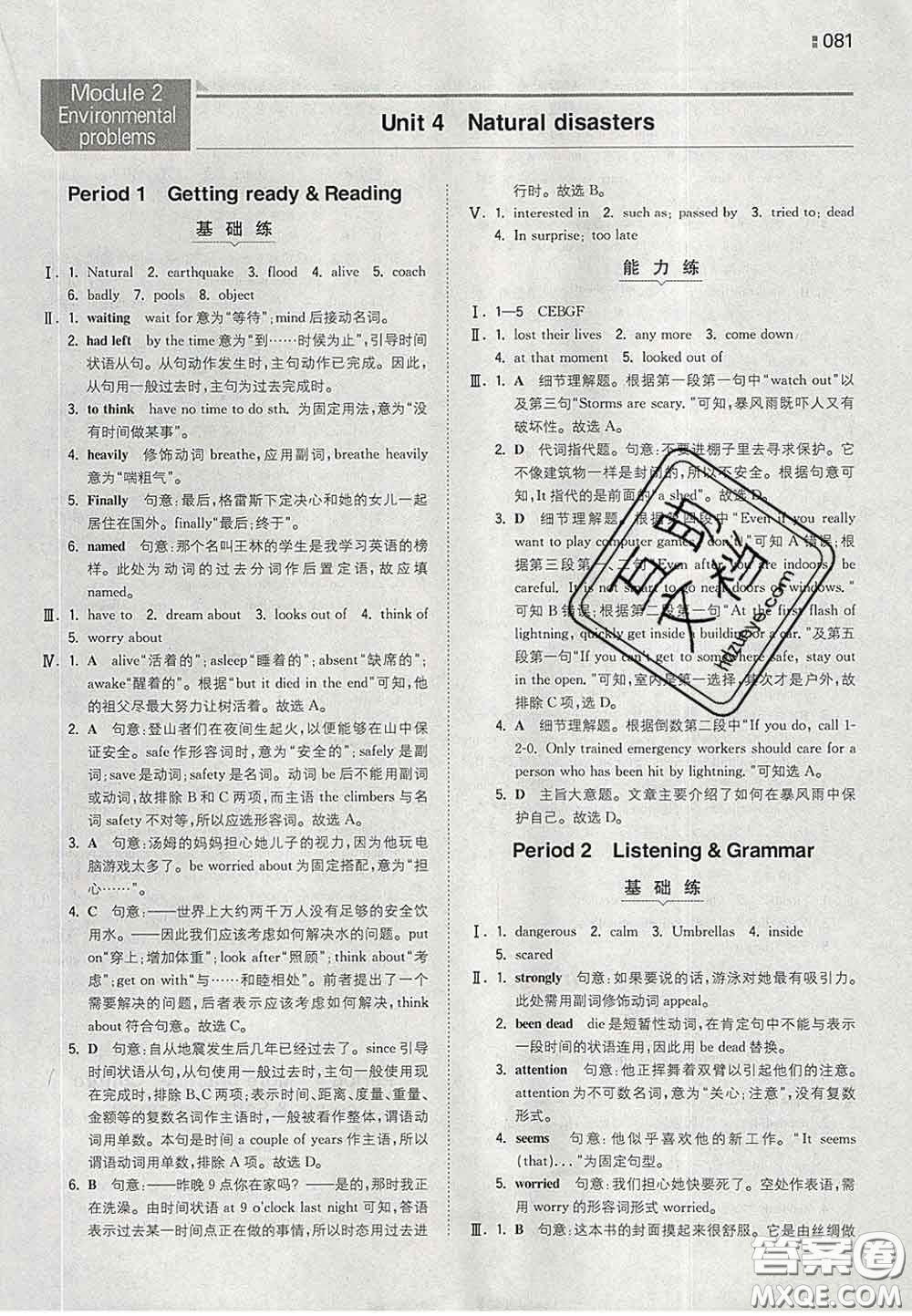 2020新版一本同步訓(xùn)練初中英語(yǔ)九年級(jí)下冊(cè)滬教版答案