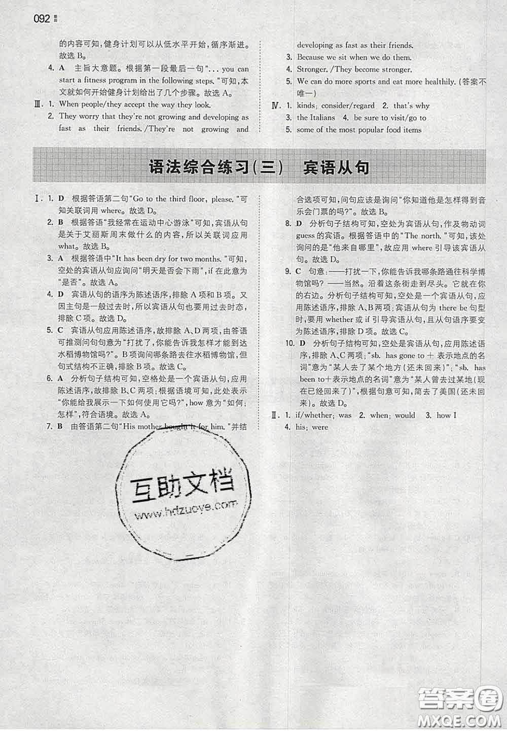 2020新版一本同步訓(xùn)練初中英語(yǔ)九年級(jí)下冊(cè)滬教版答案