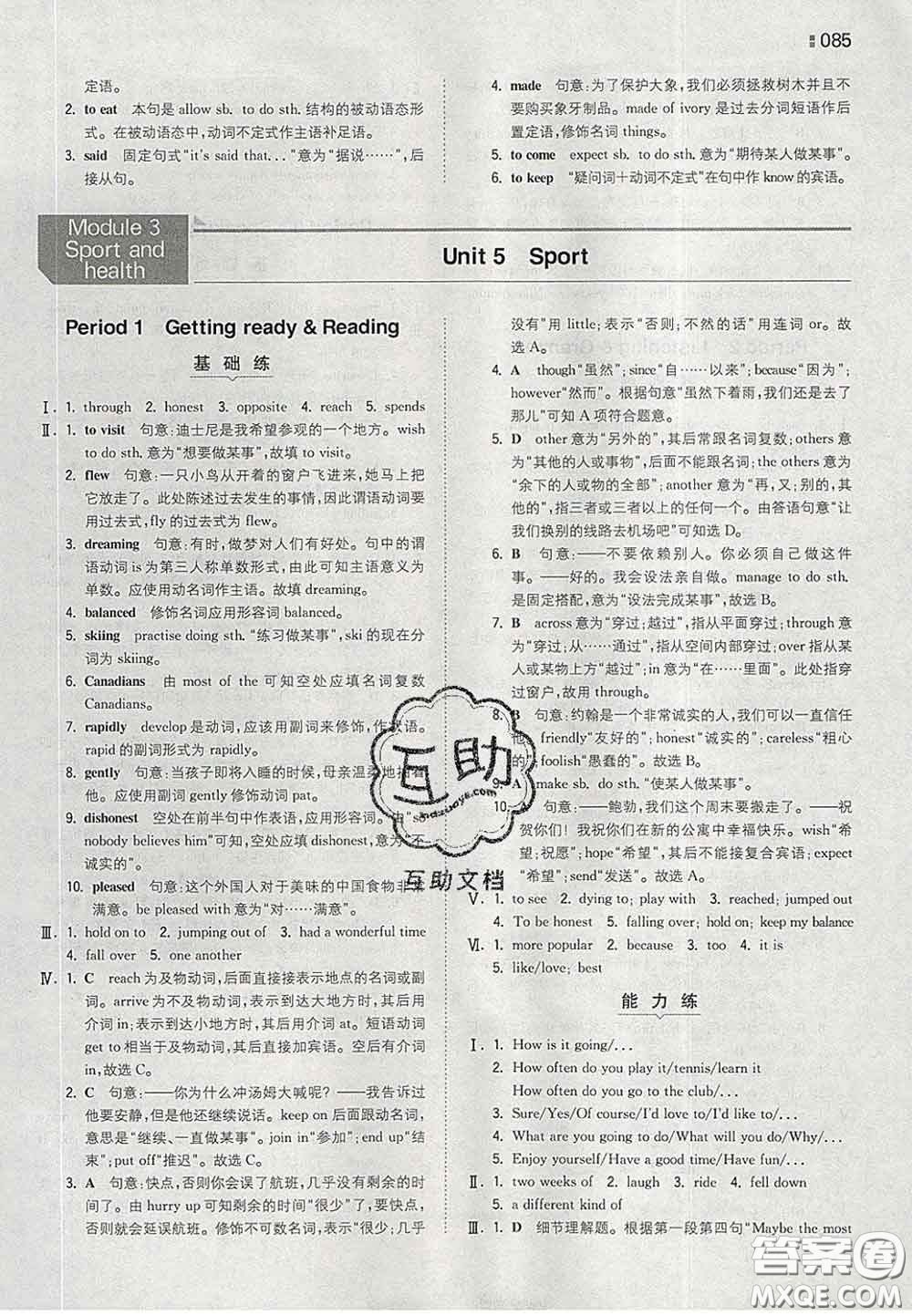 2020新版一本同步訓(xùn)練初中英語(yǔ)九年級(jí)下冊(cè)滬教版答案