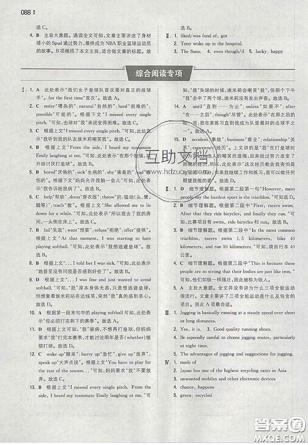 2020新版一本同步訓(xùn)練初中英語(yǔ)九年級(jí)下冊(cè)滬教版答案