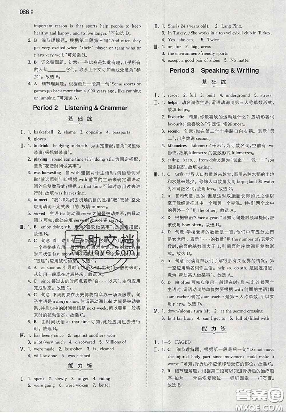 2020新版一本同步訓(xùn)練初中英語(yǔ)九年級(jí)下冊(cè)滬教版答案