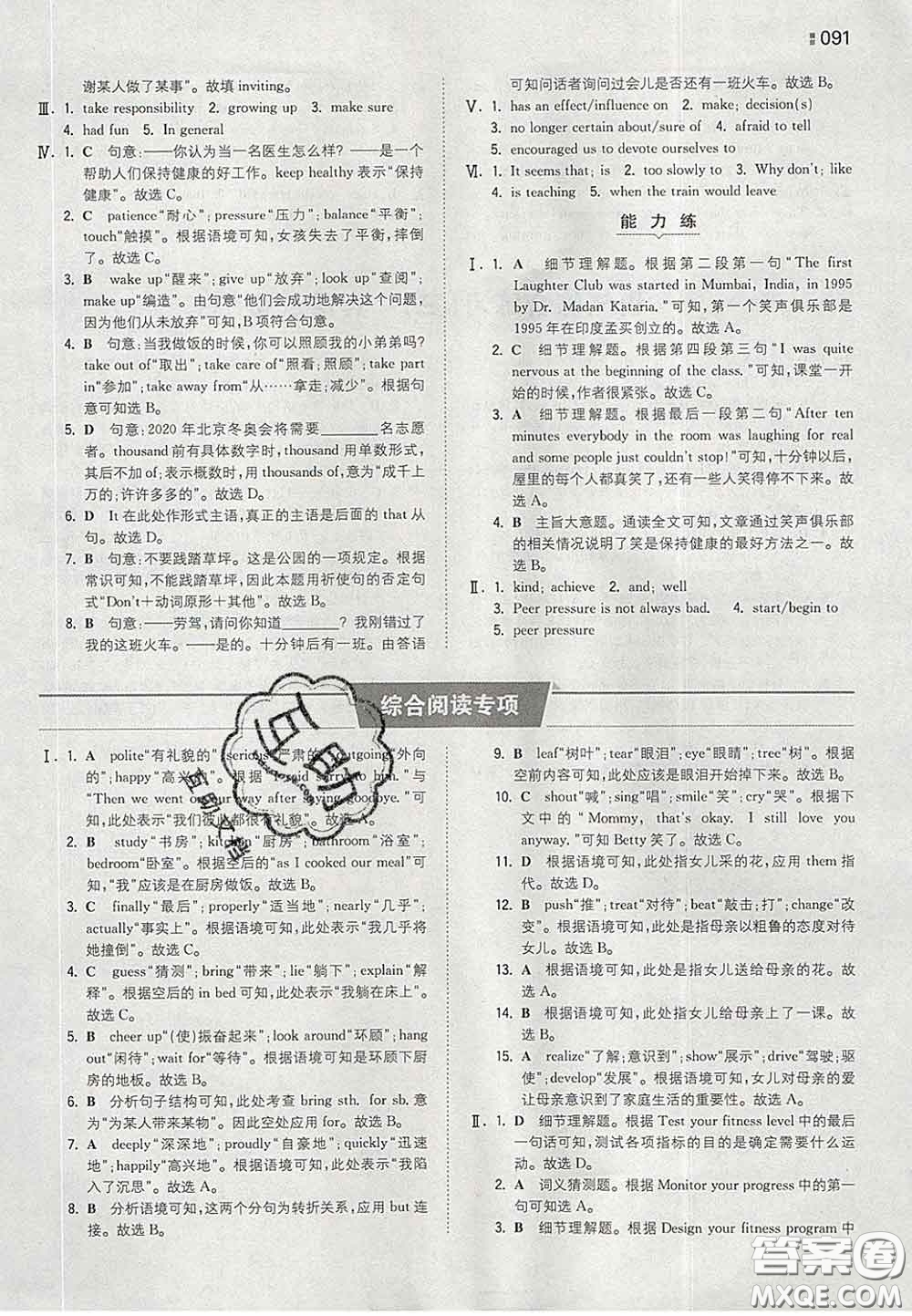 2020新版一本同步訓(xùn)練初中英語(yǔ)九年級(jí)下冊(cè)滬教版答案