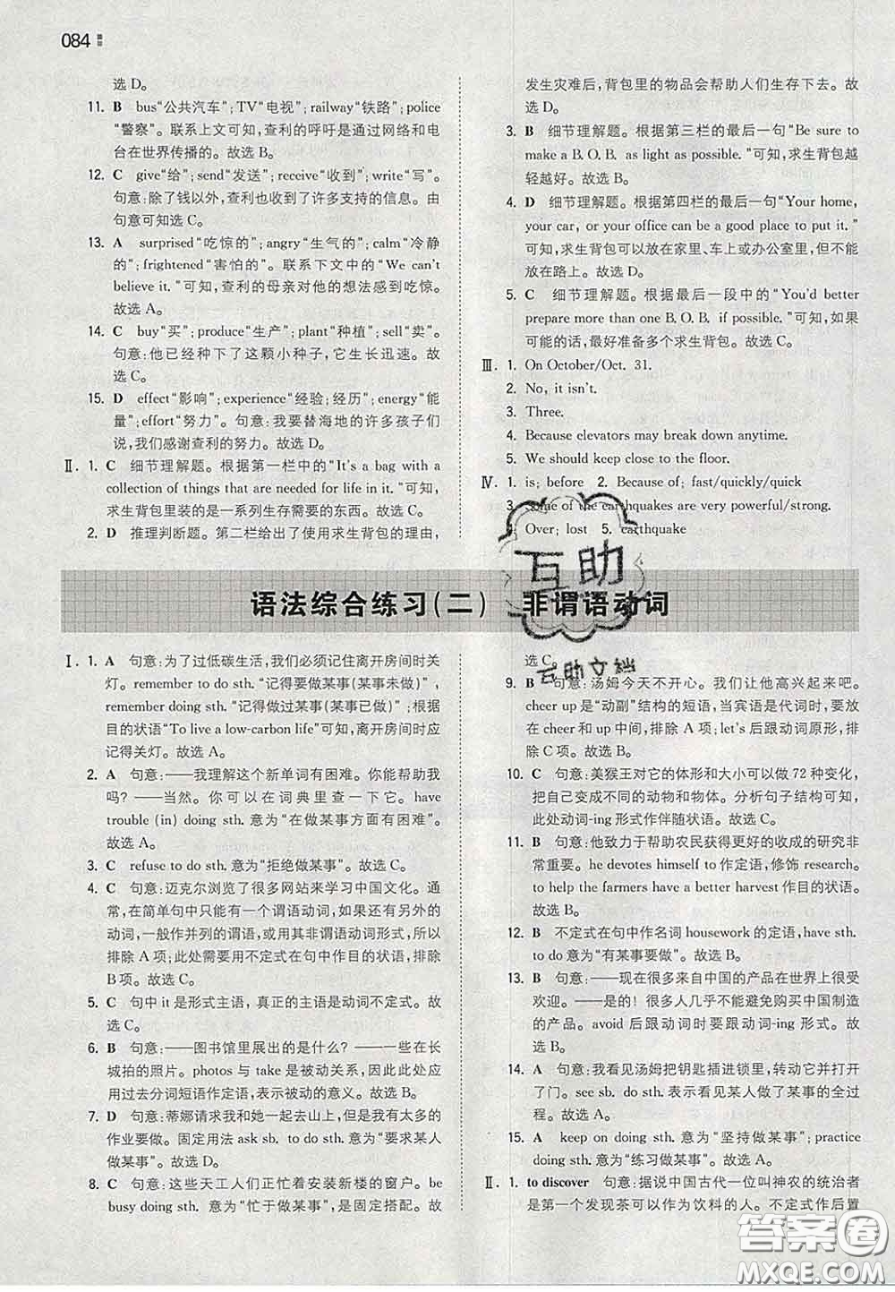 2020新版一本同步訓(xùn)練初中英語(yǔ)九年級(jí)下冊(cè)滬教版答案