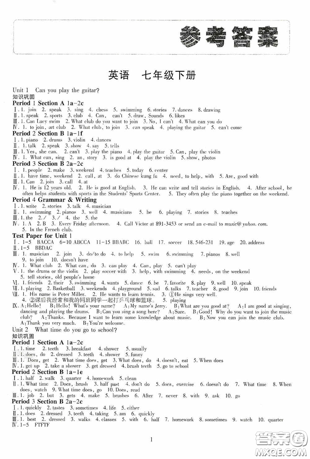 明天出版社2020智慧學(xué)習(xí)七年級英語下冊答案