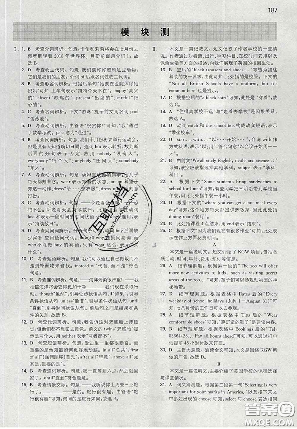 2020新版一本同步訓(xùn)練初中英語(yǔ)九年級(jí)下冊(cè)外研版答案