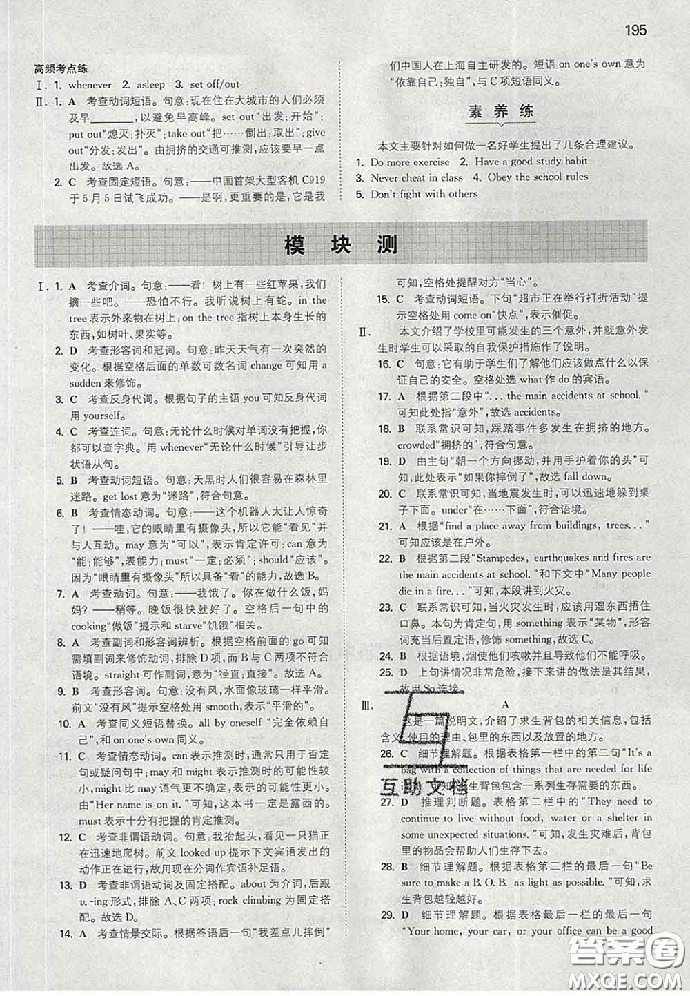 2020新版一本同步訓(xùn)練初中英語(yǔ)九年級(jí)下冊(cè)外研版答案