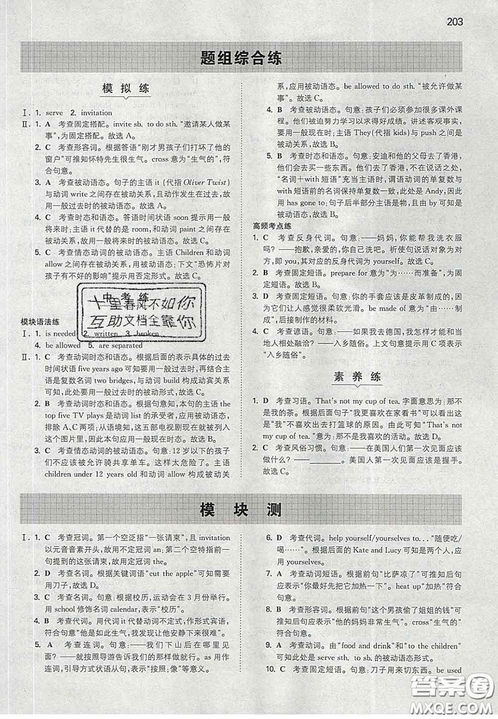 2020新版一本同步訓(xùn)練初中英語(yǔ)九年級(jí)下冊(cè)外研版答案