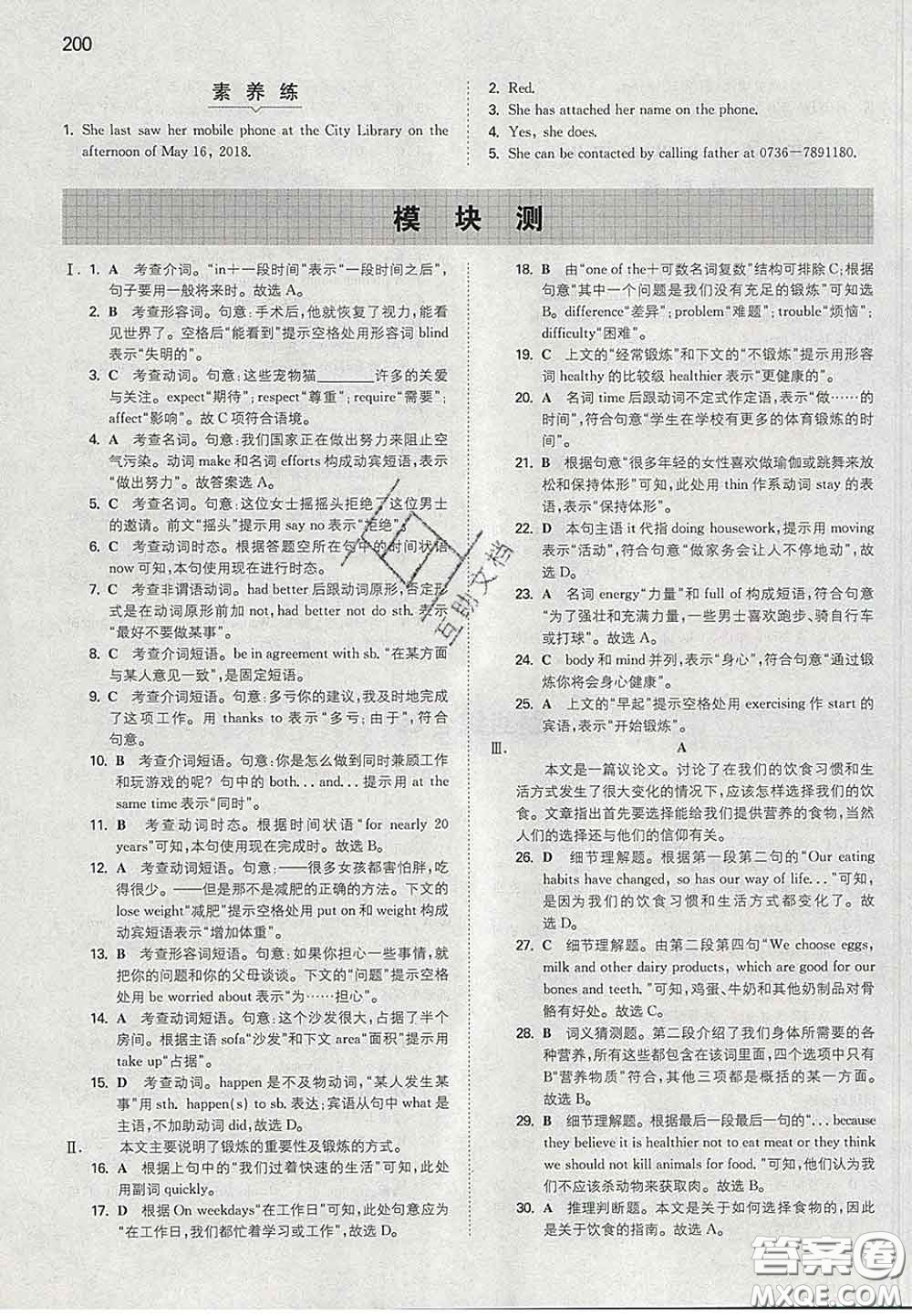 2020新版一本同步訓(xùn)練初中英語(yǔ)九年級(jí)下冊(cè)外研版答案