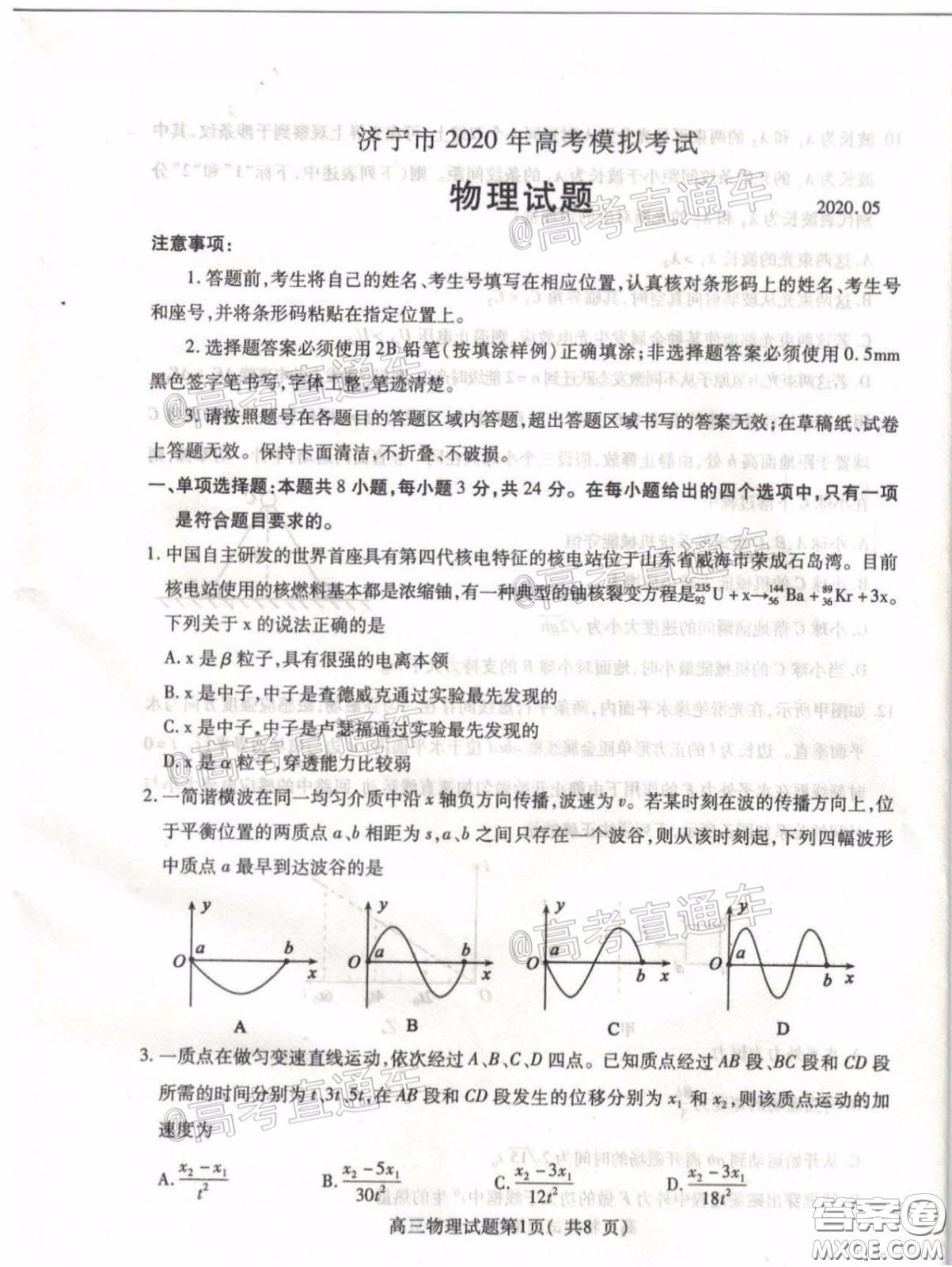 濟(jì)寧市2020年5月高考模擬考試物理試題及答案