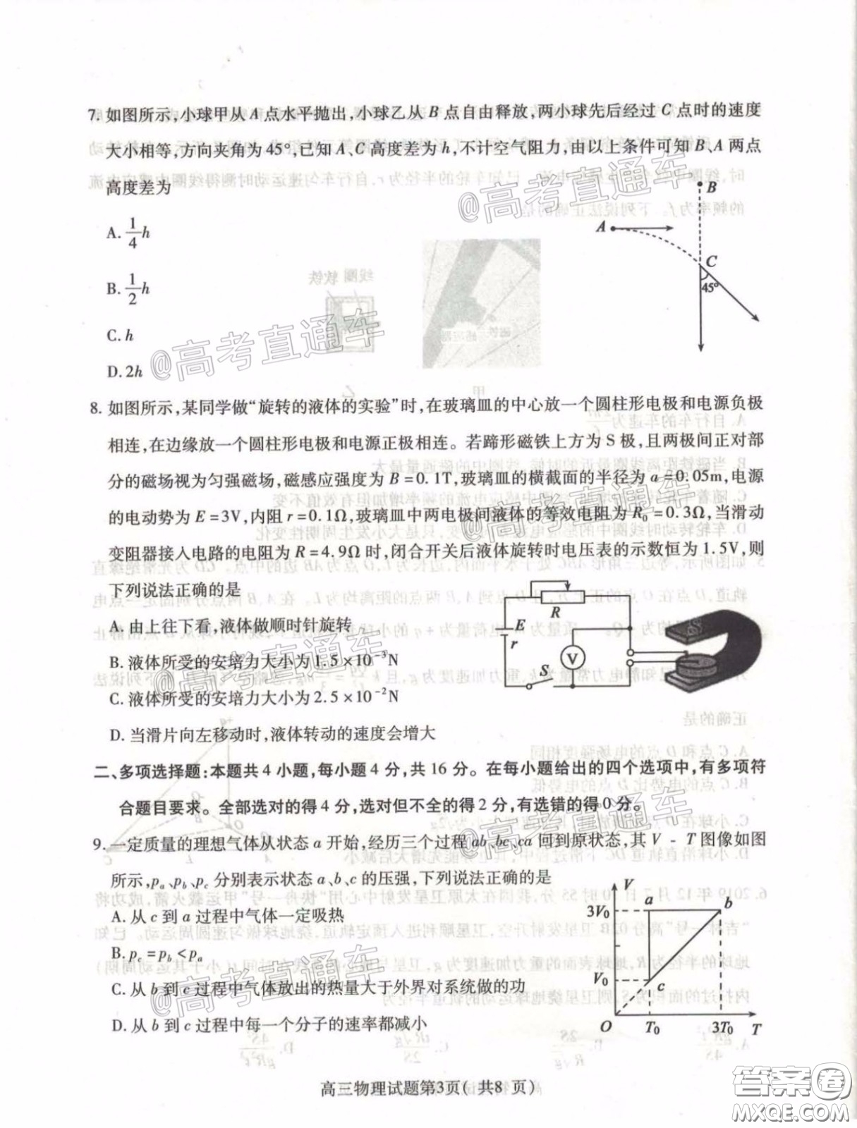 濟(jì)寧市2020年5月高考模擬考試物理試題及答案