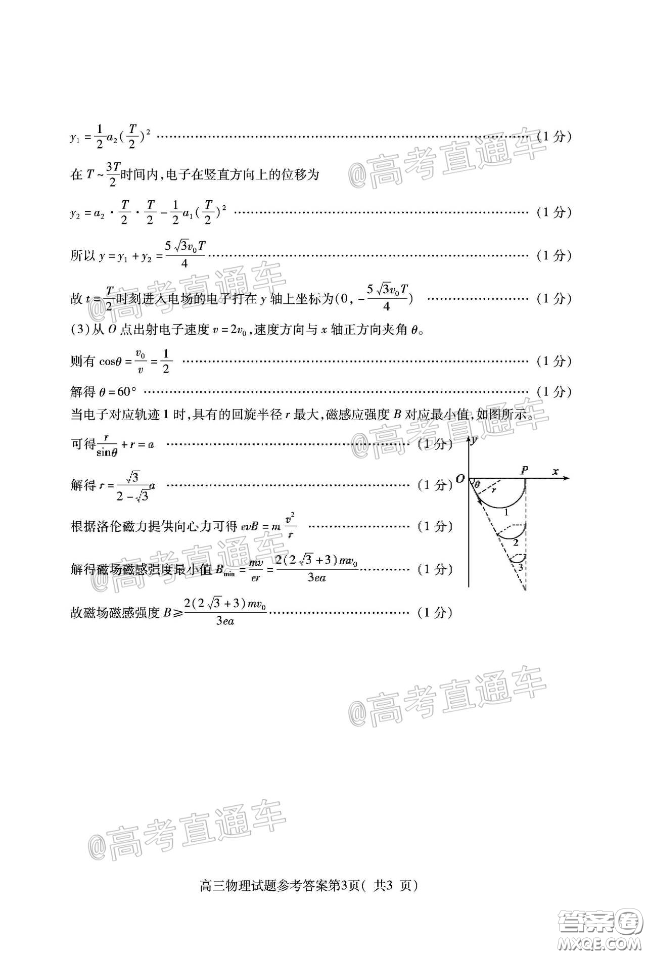 濟(jì)寧市2020年5月高考模擬考試物理試題及答案