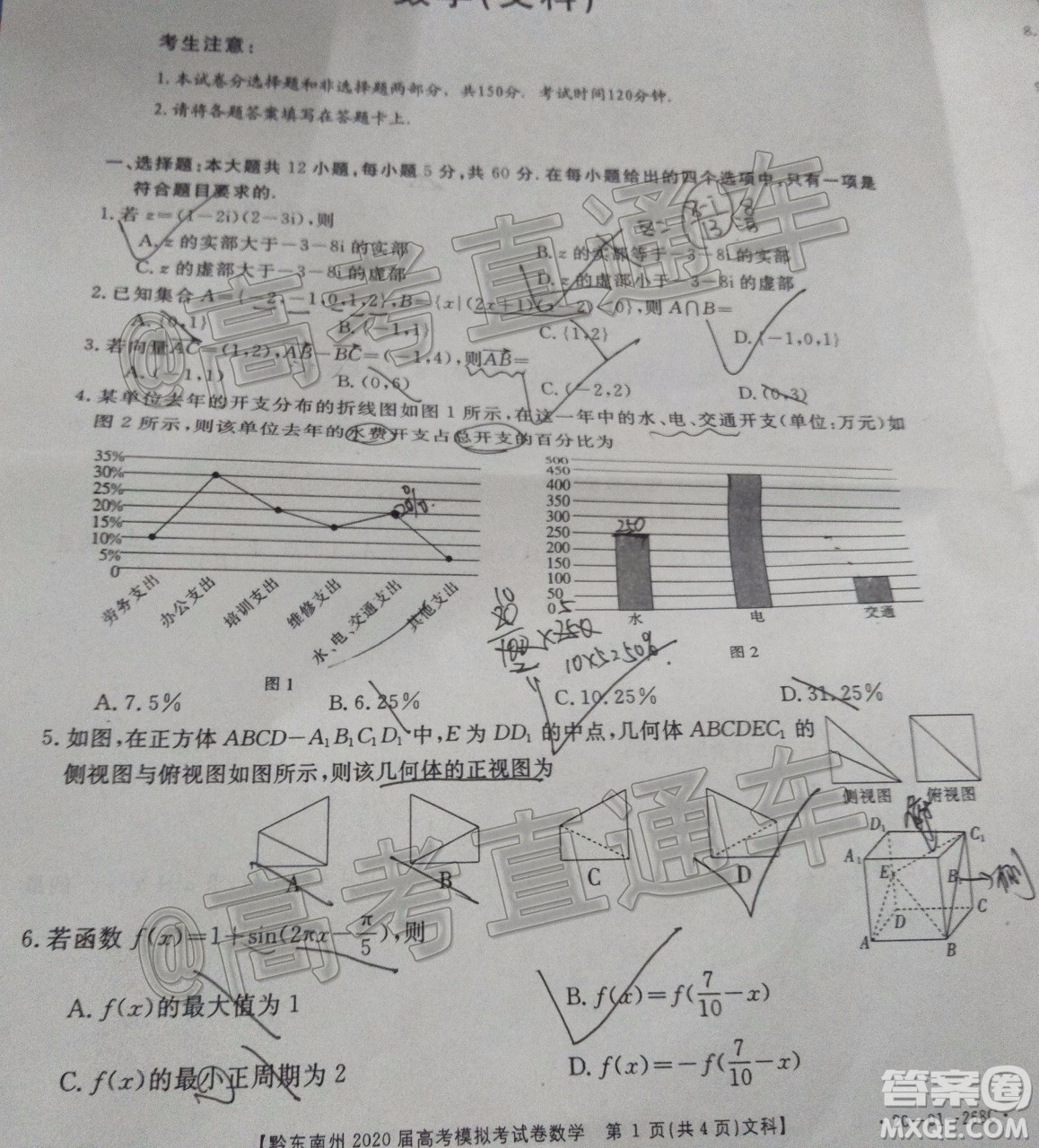 黔東南州2020屆高考模擬考試文科數(shù)學(xué)試題及答案