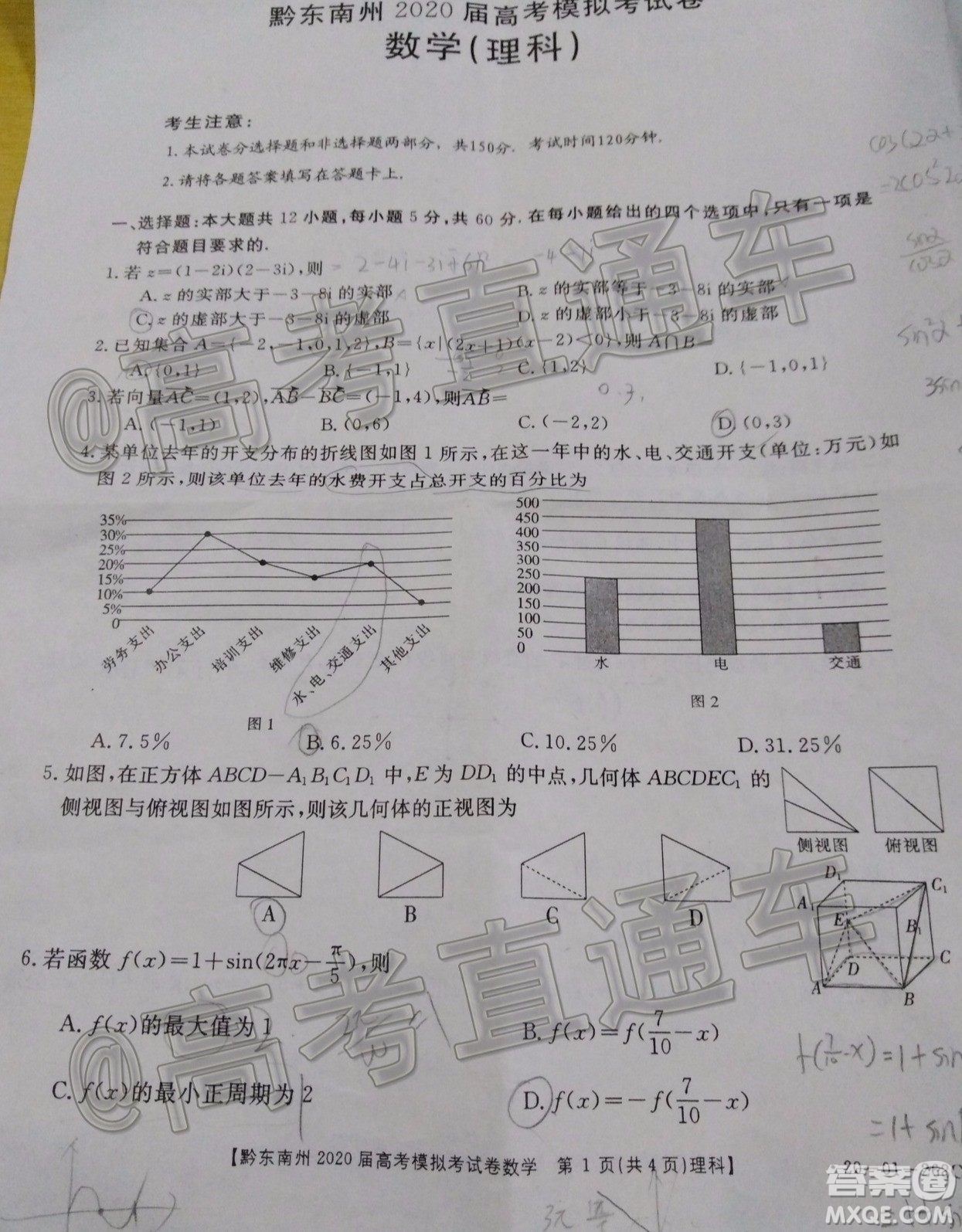 黔東南州2020屆高考模擬考試?yán)砜茢?shù)學(xué)試題及答案