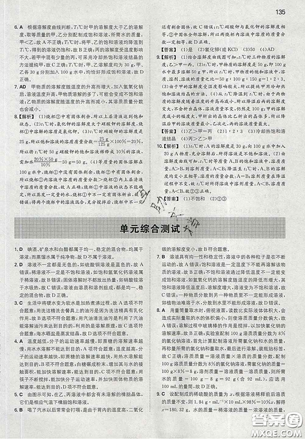 2020新版一本同步訓(xùn)練初中化學(xué)九年級(jí)下冊(cè)人教版答案