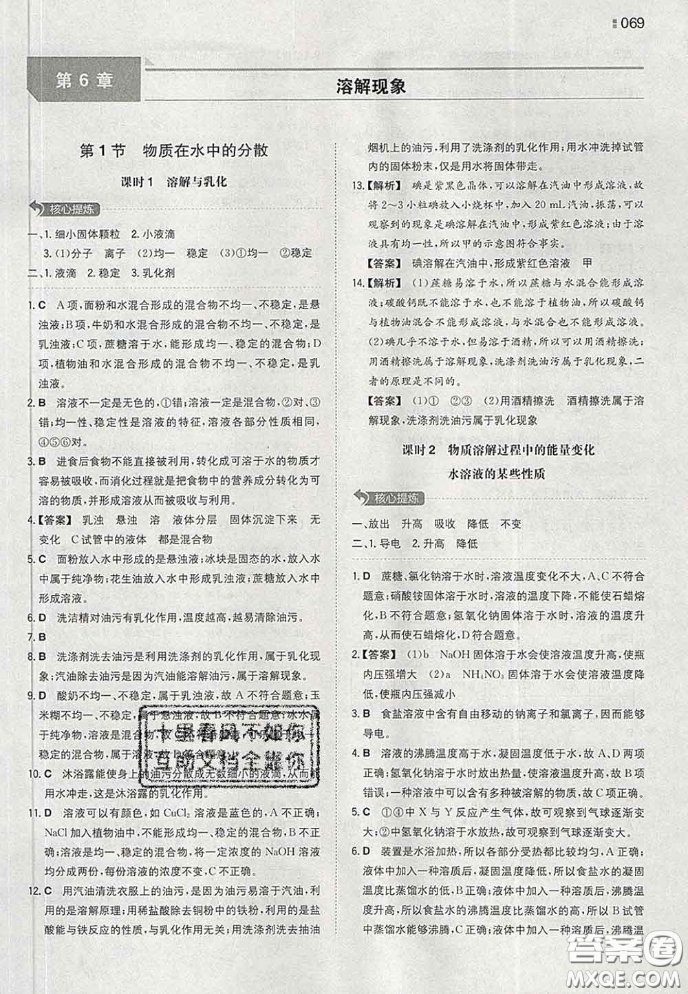 2020新版一本同步訓(xùn)練初中化學(xué)九年級(jí)下冊(cè)滬教版答案