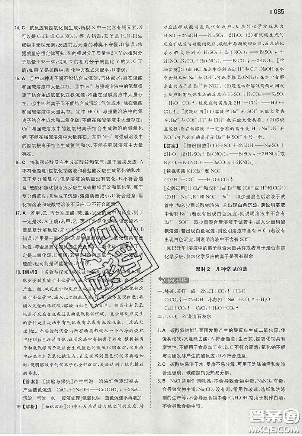 2020新版一本同步訓(xùn)練初中化學(xué)九年級(jí)下冊(cè)滬教版答案