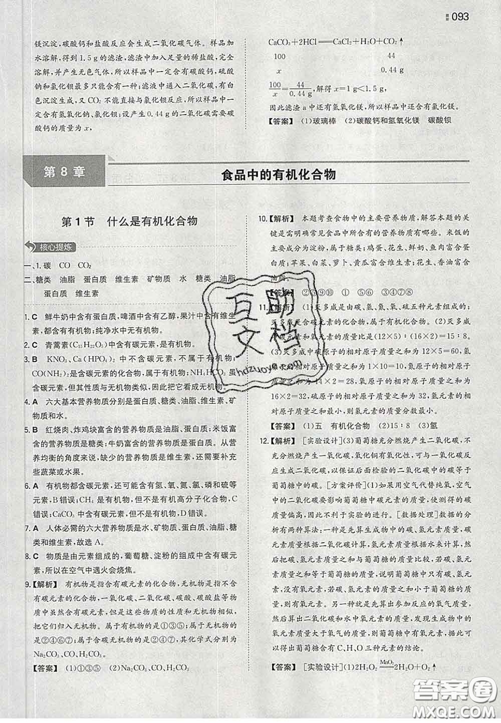 2020新版一本同步訓(xùn)練初中化學(xué)九年級(jí)下冊(cè)滬教版答案