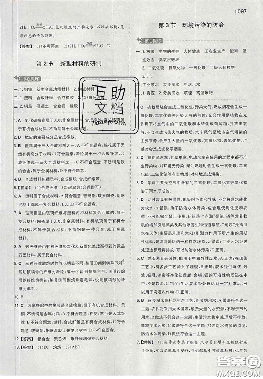 2020新版一本同步訓(xùn)練初中化學(xué)九年級(jí)下冊(cè)滬教版答案