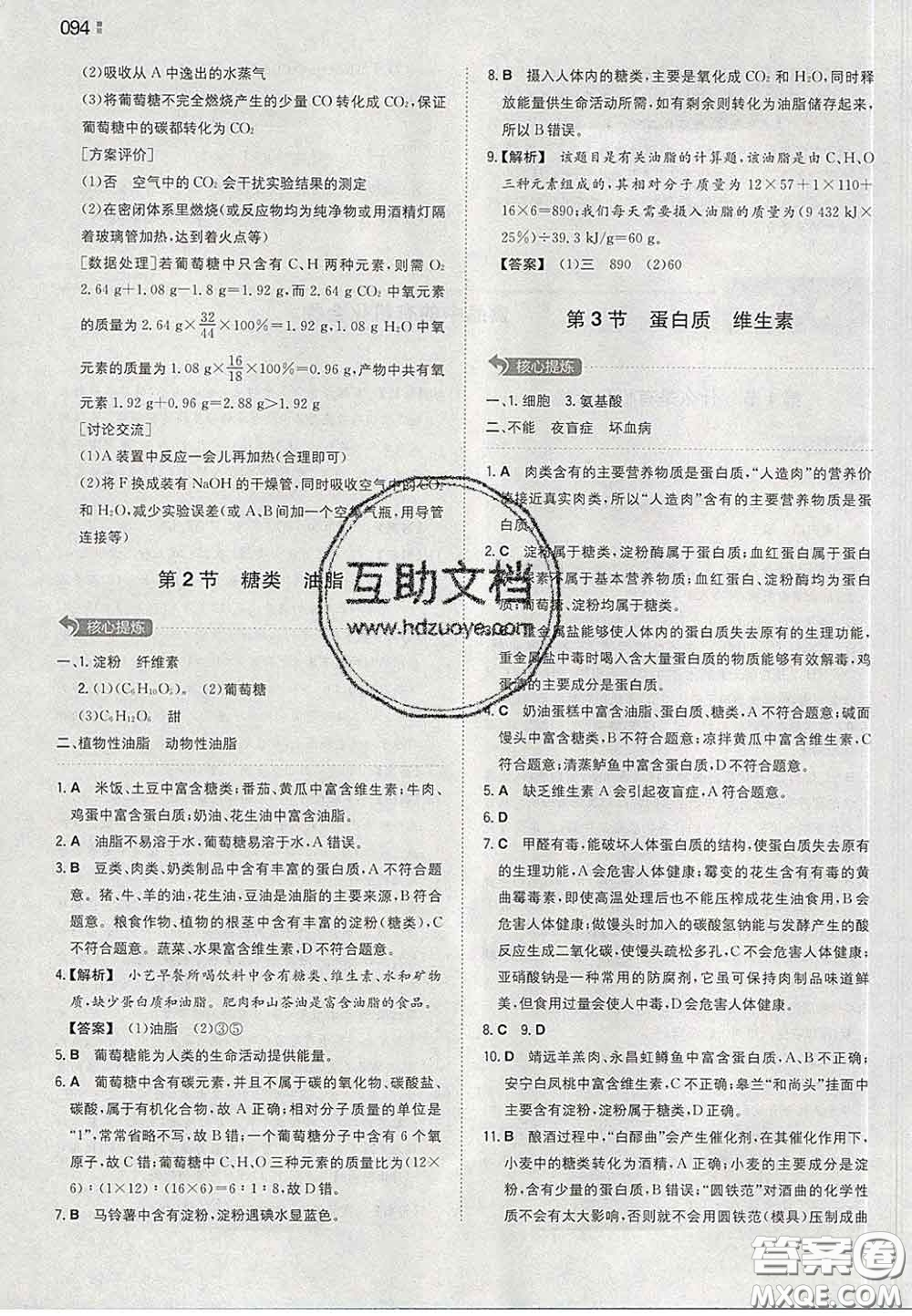 2020新版一本同步訓(xùn)練初中化學(xué)九年級(jí)下冊(cè)滬教版答案