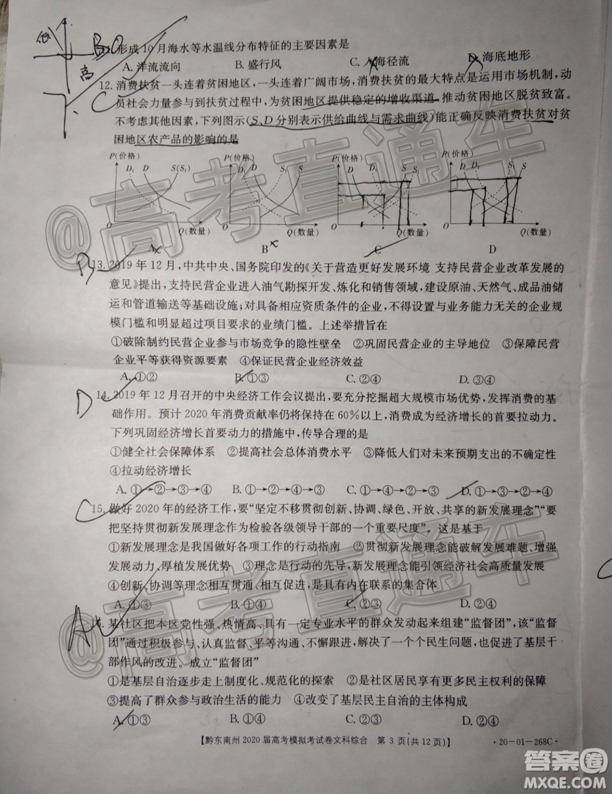 黔東南州2020屆高考模擬考試文科綜合試題及答案