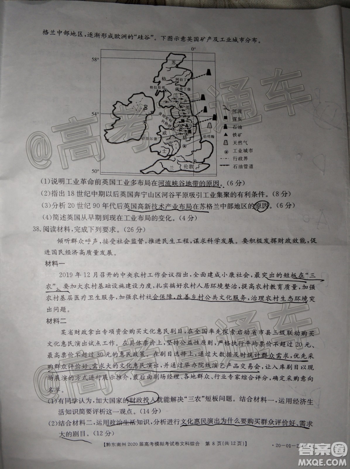 黔東南州2020屆高考模擬考試文科綜合試題及答案