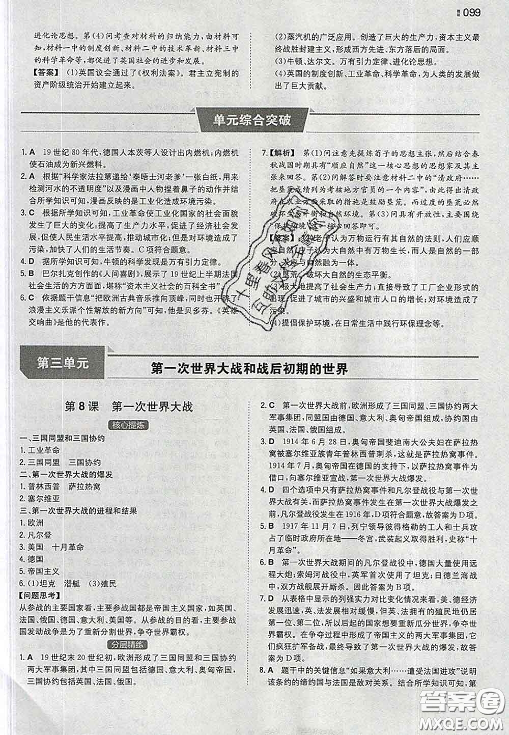 2020新版一本同步訓練初中歷史九年級下冊人教版答案