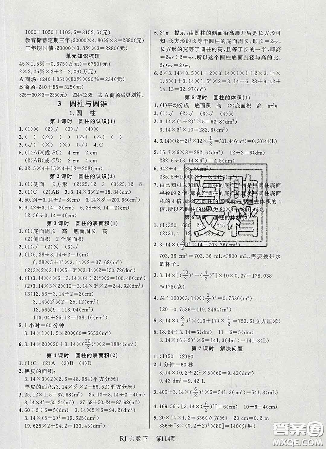 2020春品至教育小狀元隨堂手冊(cè)六年級(jí)數(shù)學(xué)下冊(cè)人教版參考答案