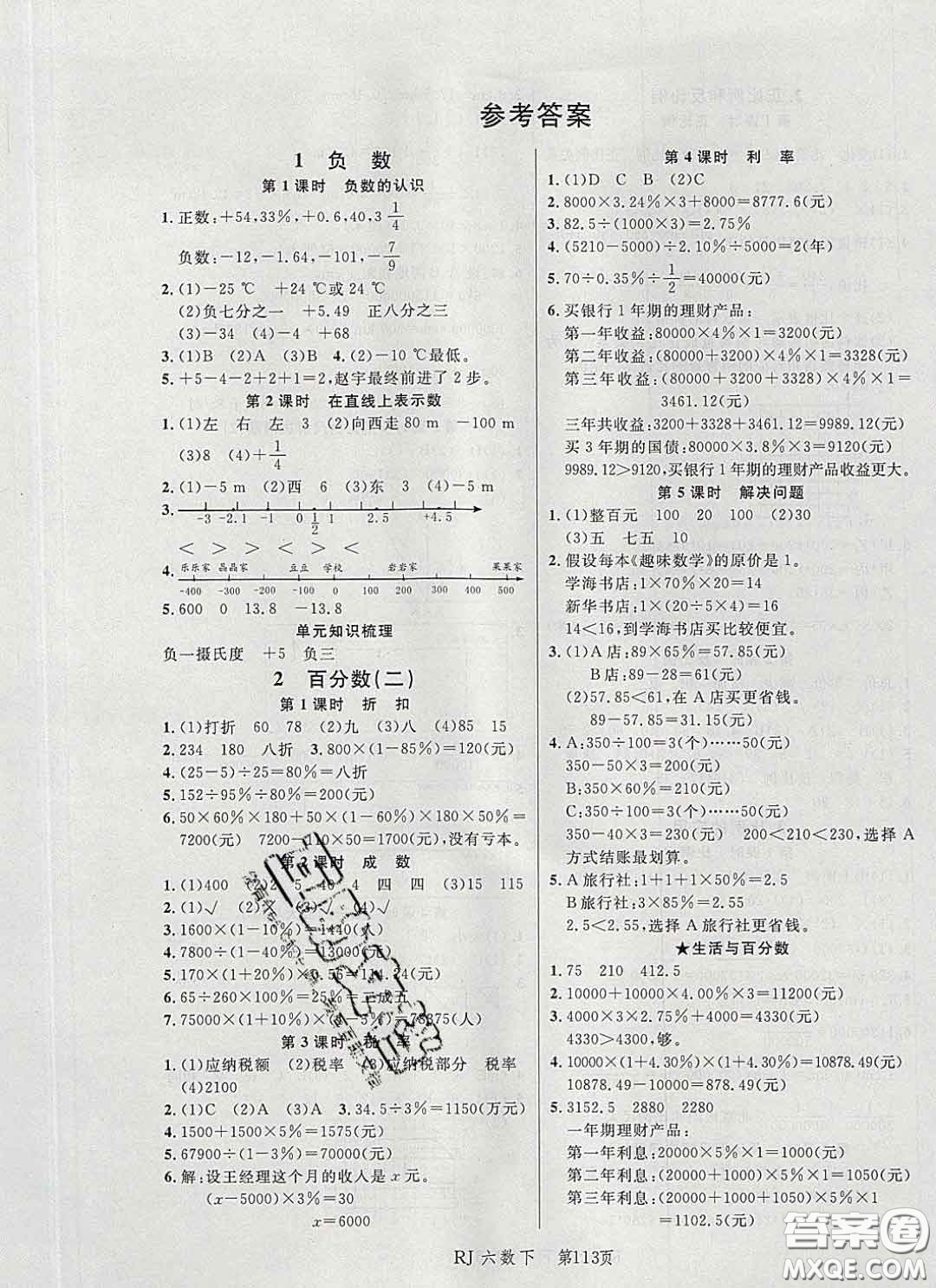 2020春品至教育小狀元隨堂手冊(cè)六年級(jí)數(shù)學(xué)下冊(cè)人教版參考答案