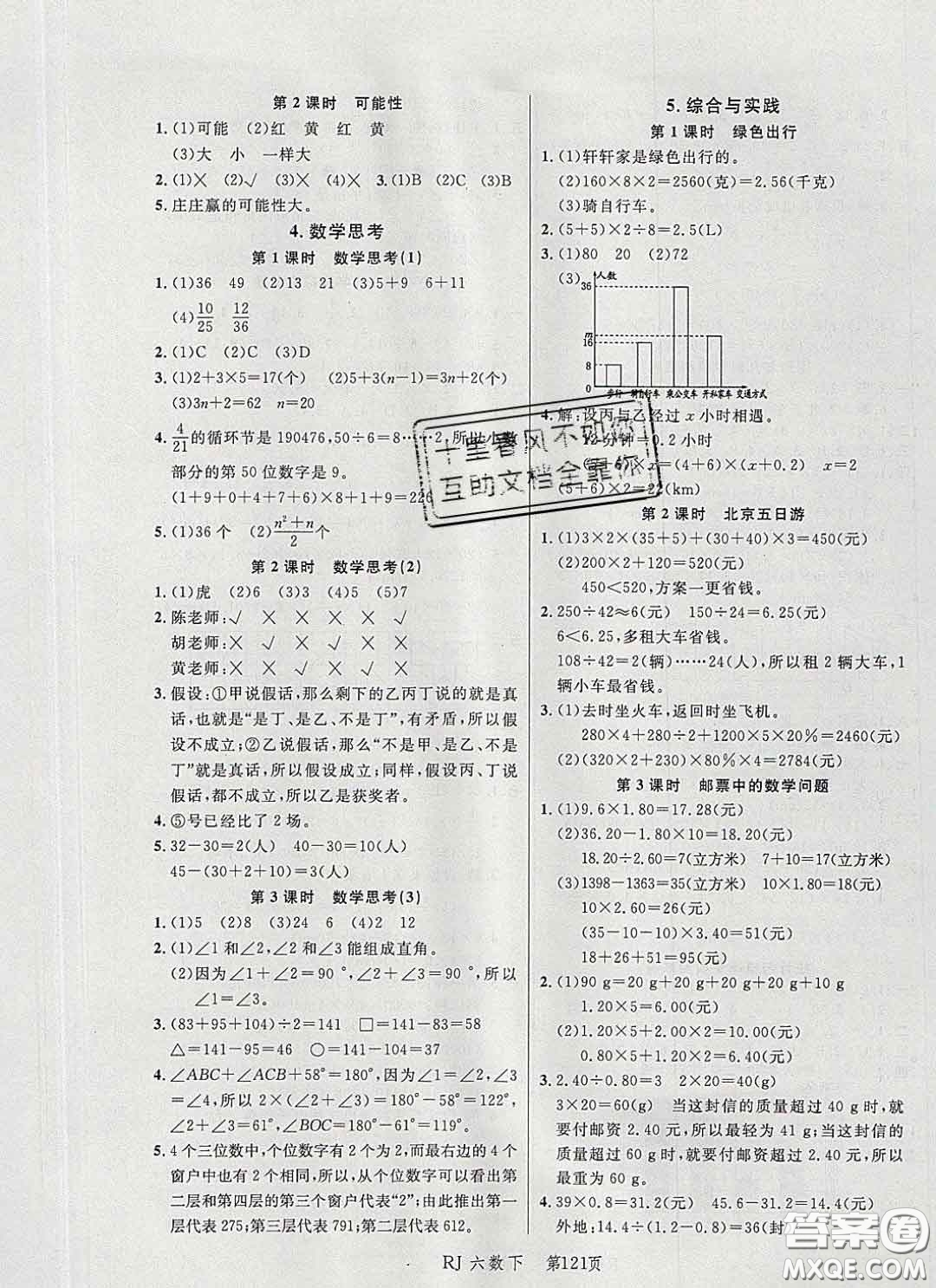 2020春品至教育小狀元隨堂手冊(cè)六年級(jí)數(shù)學(xué)下冊(cè)人教版參考答案