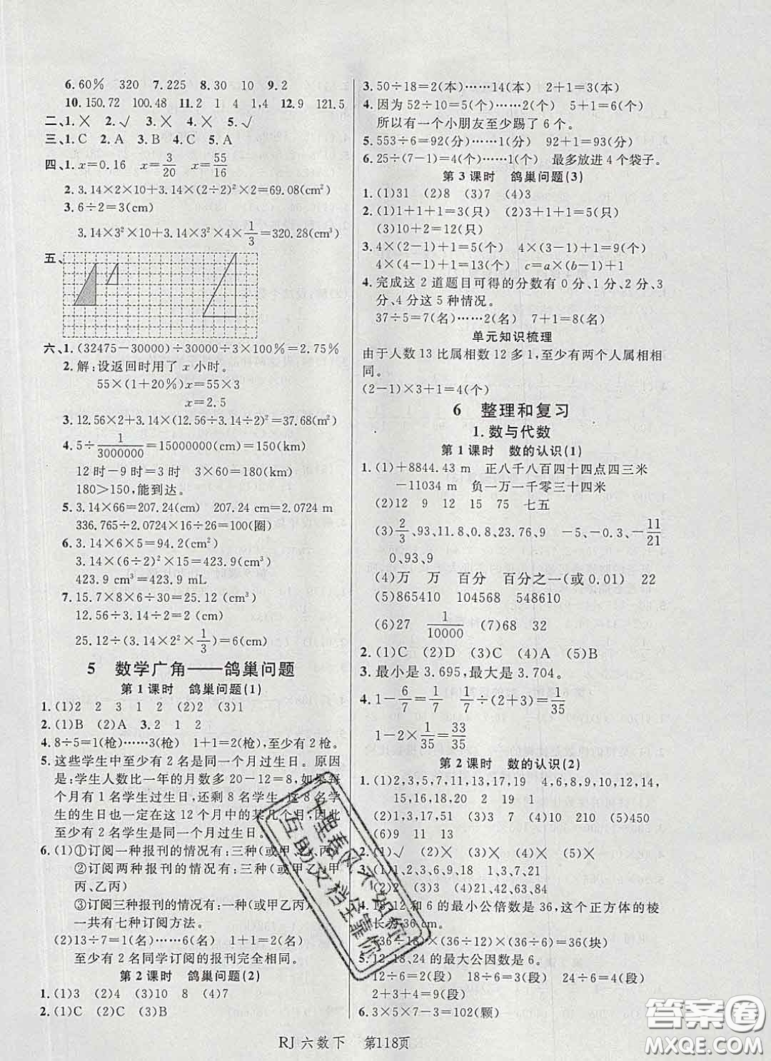 2020春品至教育小狀元隨堂手冊(cè)六年級(jí)數(shù)學(xué)下冊(cè)人教版參考答案