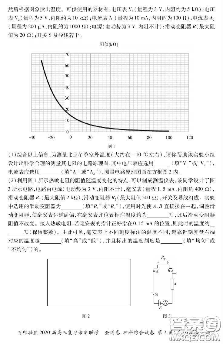 百師聯(lián)盟2020屆高三復(fù)習(xí)診斷聯(lián)考全國卷理科綜合答案