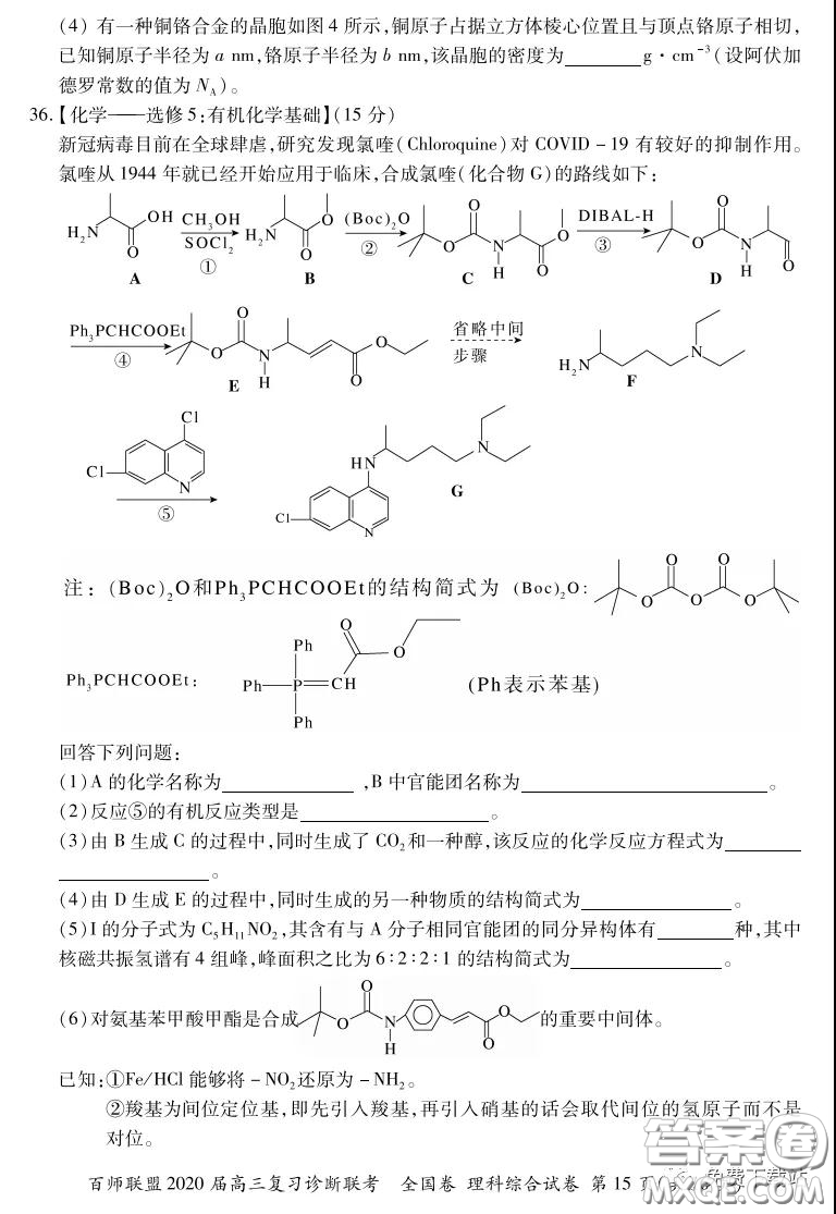 百師聯(lián)盟2020屆高三復(fù)習(xí)診斷聯(lián)考全國卷理科綜合答案