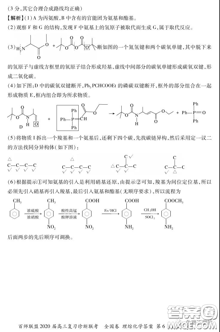 百師聯(lián)盟2020屆高三復(fù)習(xí)診斷聯(lián)考全國卷理科綜合答案