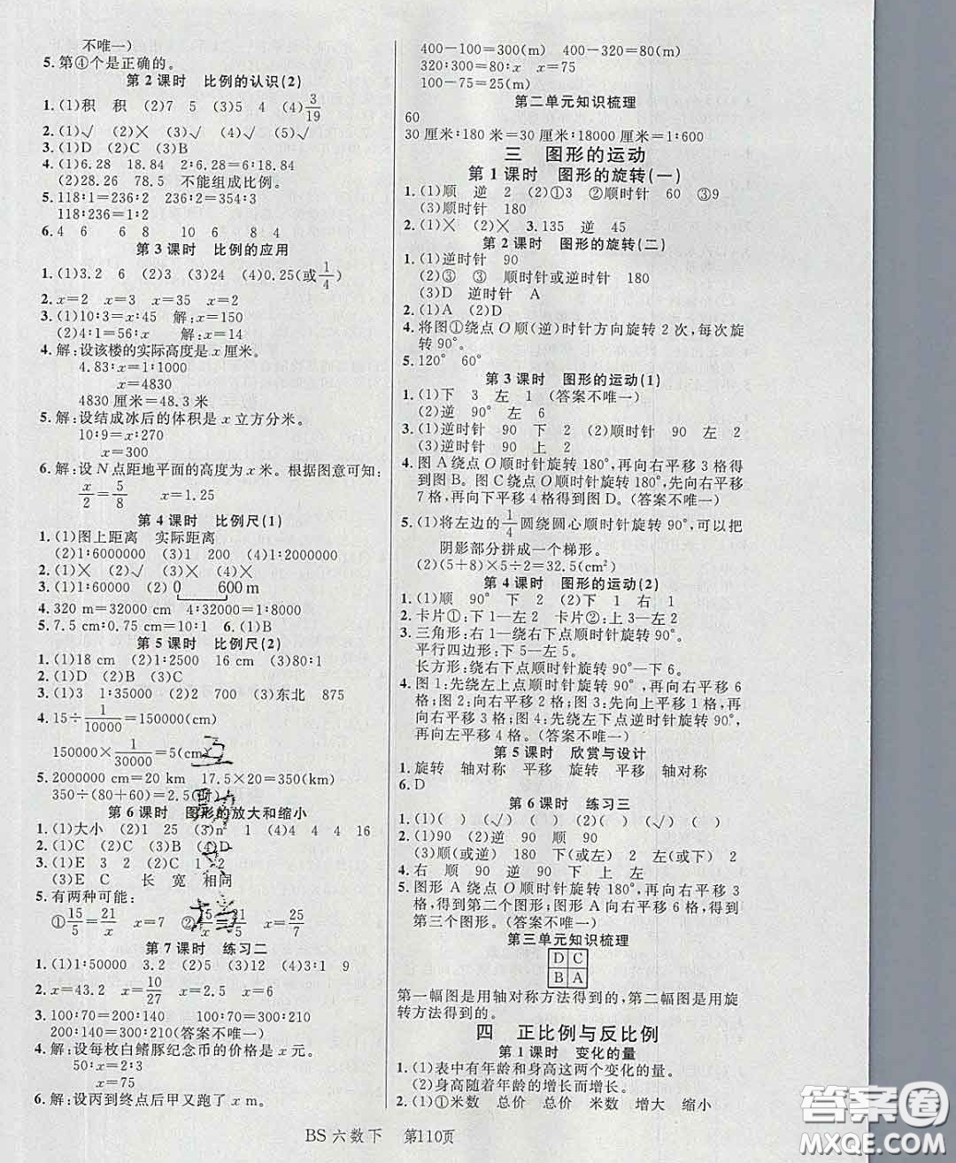 2020春品至教育小狀元隨堂手冊(cè)六年級(jí)數(shù)學(xué)下冊(cè)北師版參考答案