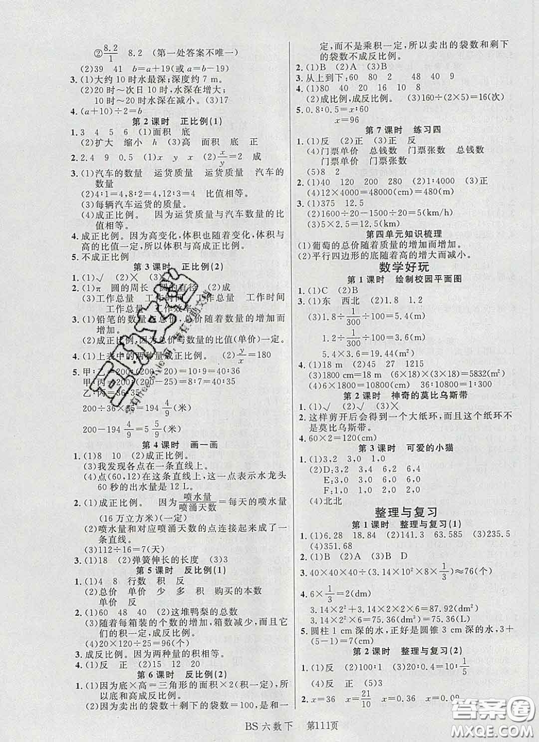 2020春品至教育小狀元隨堂手冊(cè)六年級(jí)數(shù)學(xué)下冊(cè)北師版參考答案