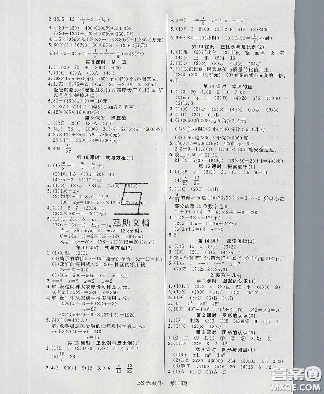 2020春品至教育小狀元隨堂手冊(cè)六年級(jí)數(shù)學(xué)下冊(cè)北師版參考答案