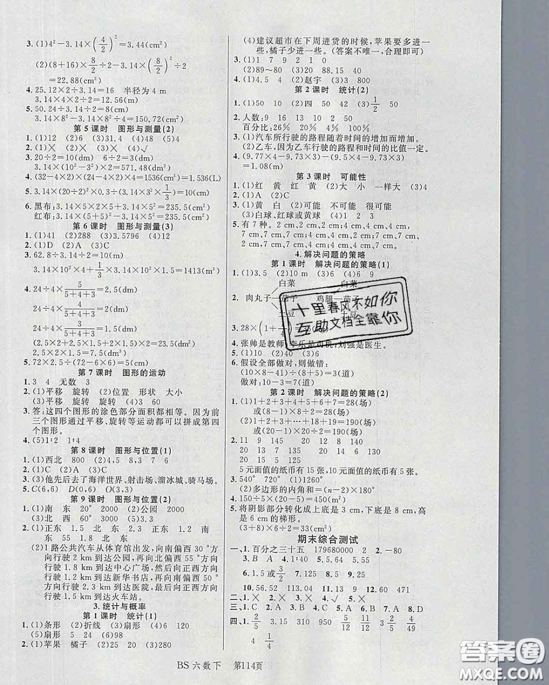 2020春品至教育小狀元隨堂手冊(cè)六年級(jí)數(shù)學(xué)下冊(cè)北師版參考答案