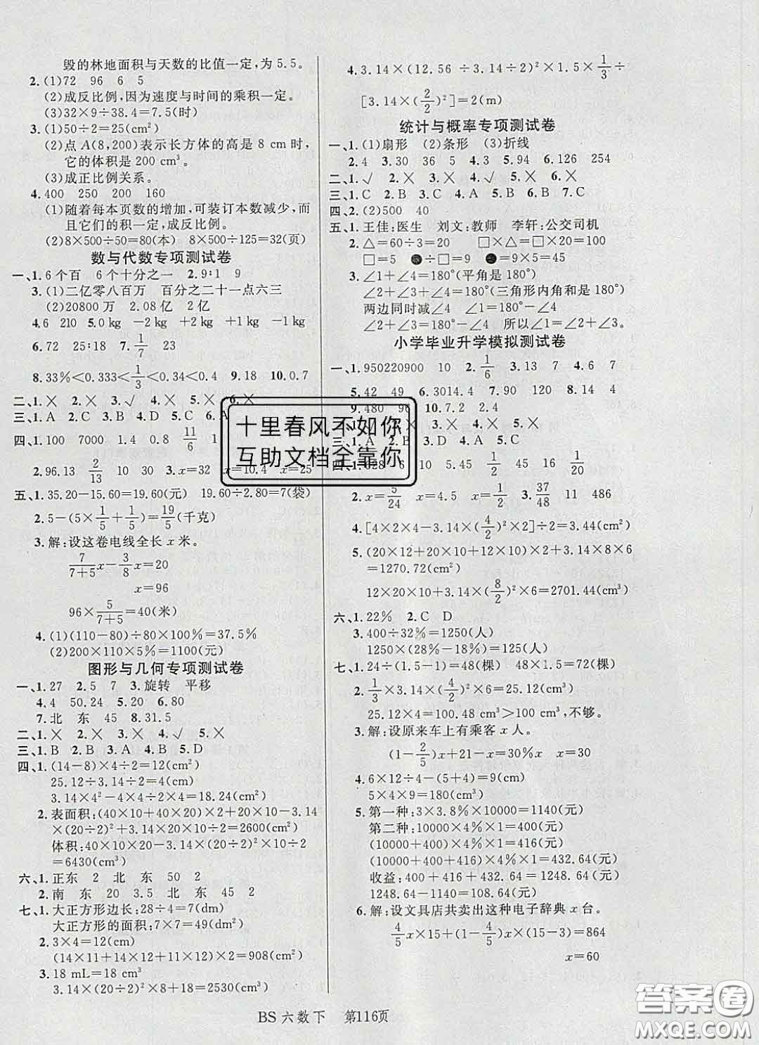 2020春品至教育小狀元隨堂手冊(cè)六年級(jí)數(shù)學(xué)下冊(cè)北師版參考答案