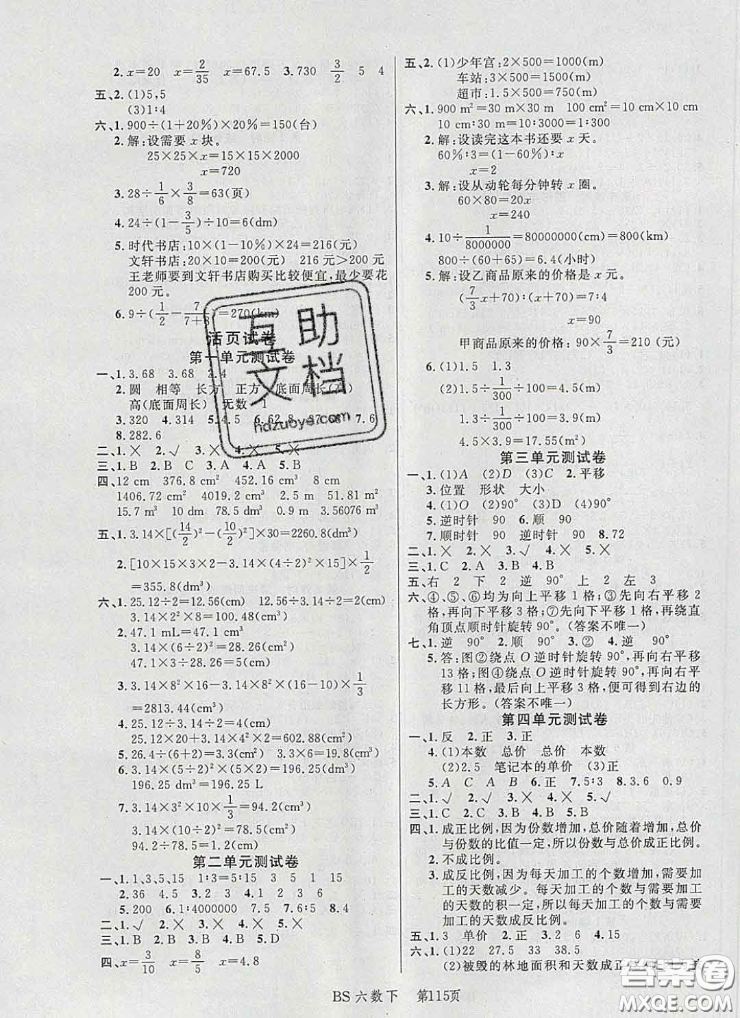 2020春品至教育小狀元隨堂手冊(cè)六年級(jí)數(shù)學(xué)下冊(cè)北師版參考答案