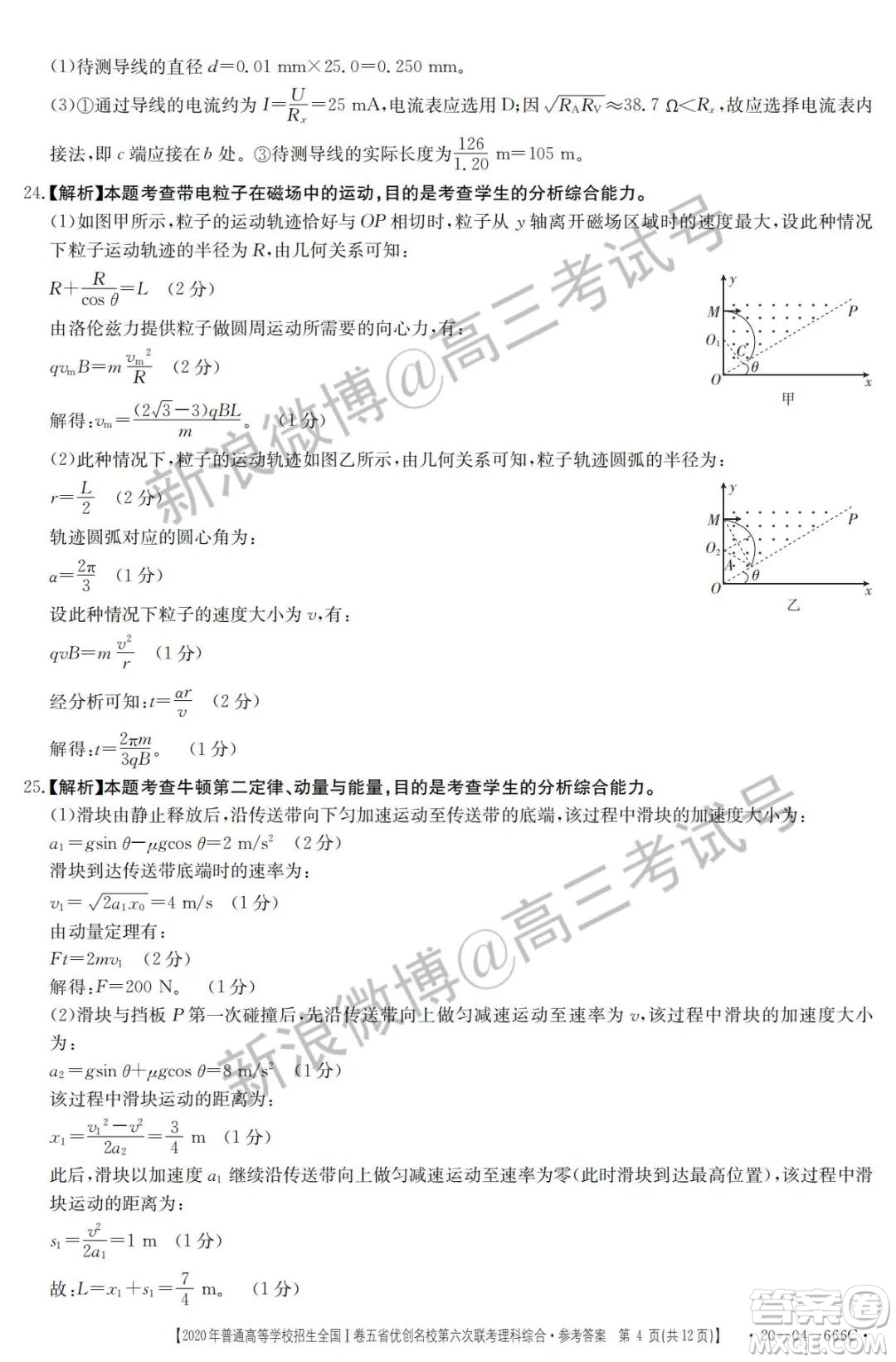 2020年五省優(yōu)創(chuàng)名校第六次聯(lián)考全國(guó)一卷理科綜合答案