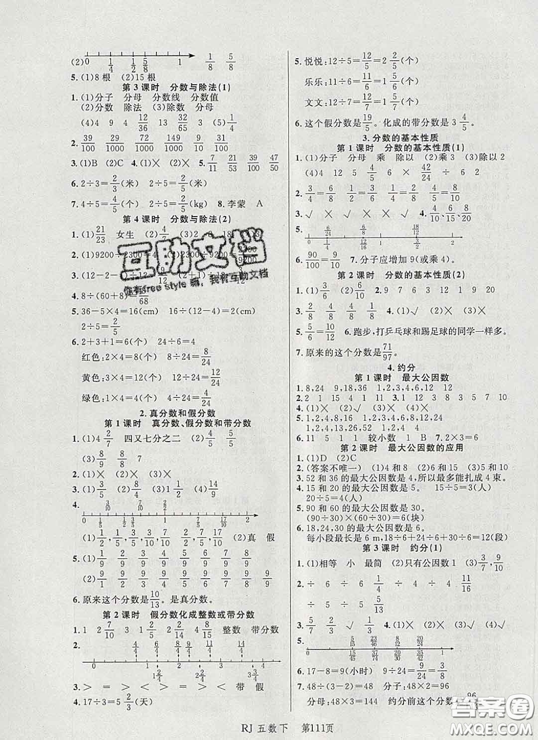 2020春品至教育小狀元隨堂手冊(cè)五年級(jí)數(shù)學(xué)下冊(cè)人教版參考答案