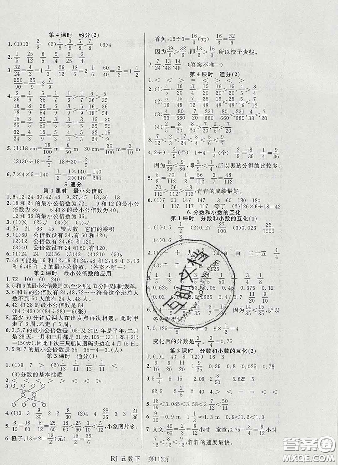 2020春品至教育小狀元隨堂手冊(cè)五年級(jí)數(shù)學(xué)下冊(cè)人教版參考答案