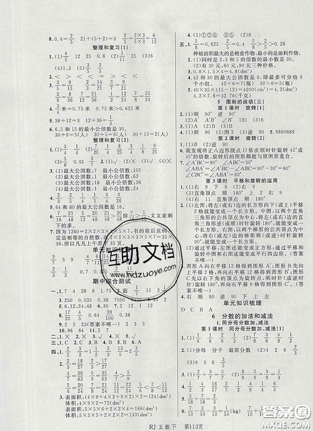 2020春品至教育小狀元隨堂手冊(cè)五年級(jí)數(shù)學(xué)下冊(cè)人教版參考答案