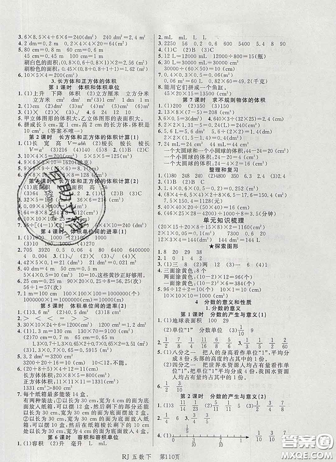 2020春品至教育小狀元隨堂手冊(cè)五年級(jí)數(shù)學(xué)下冊(cè)人教版參考答案