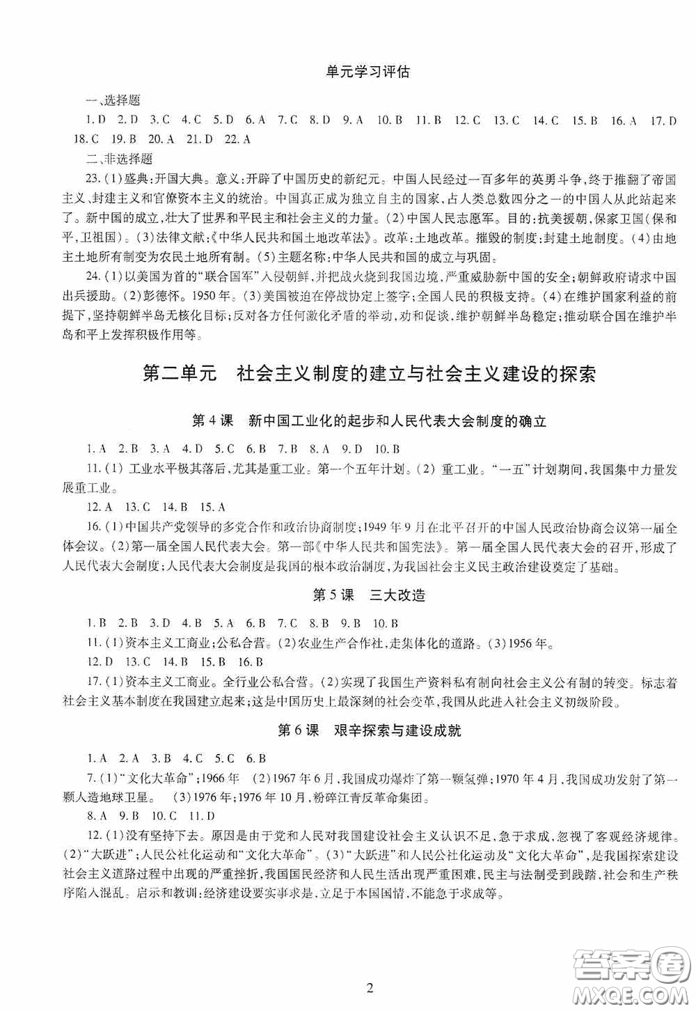 明天出版社2020智慧學習中國歷史八年級下冊答案