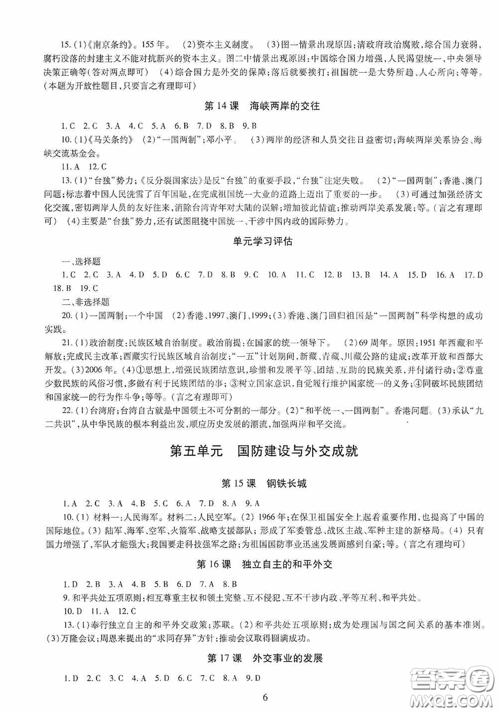 明天出版社2020智慧學習中國歷史八年級下冊答案