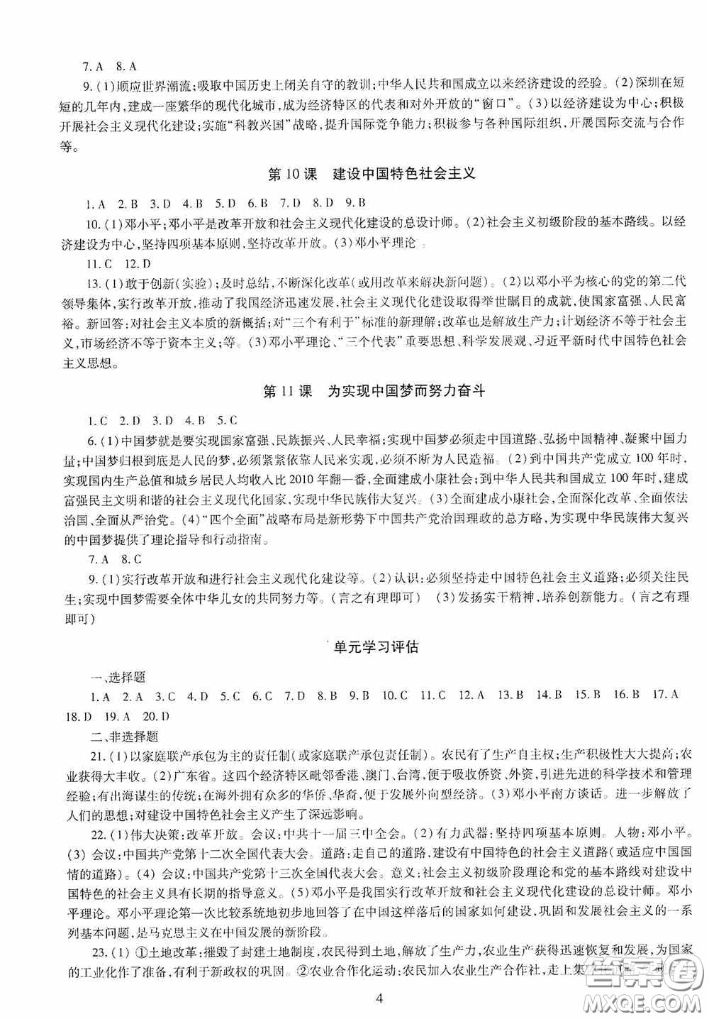 明天出版社2020智慧學習中國歷史八年級下冊答案