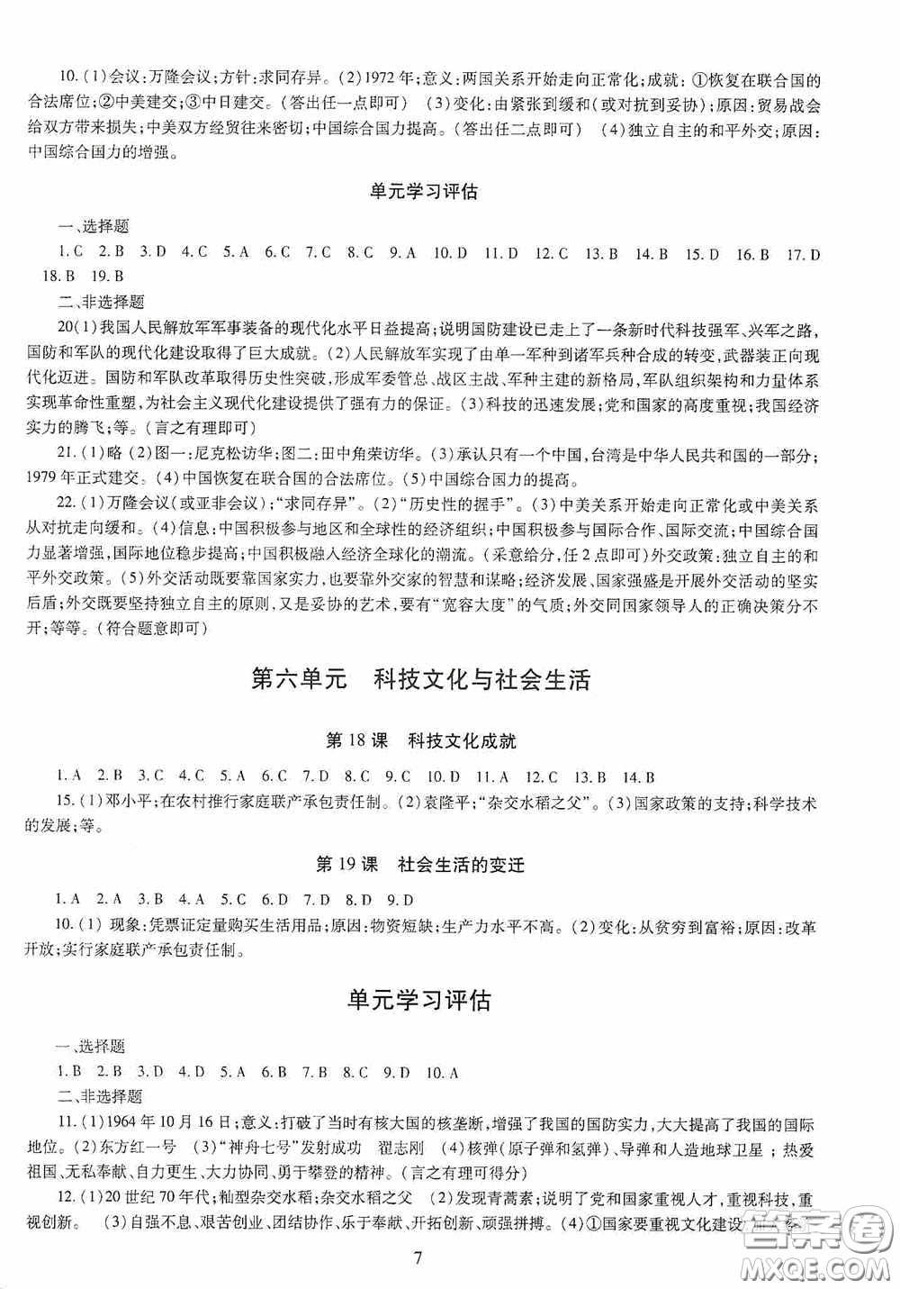 明天出版社2020智慧學習中國歷史八年級下冊答案