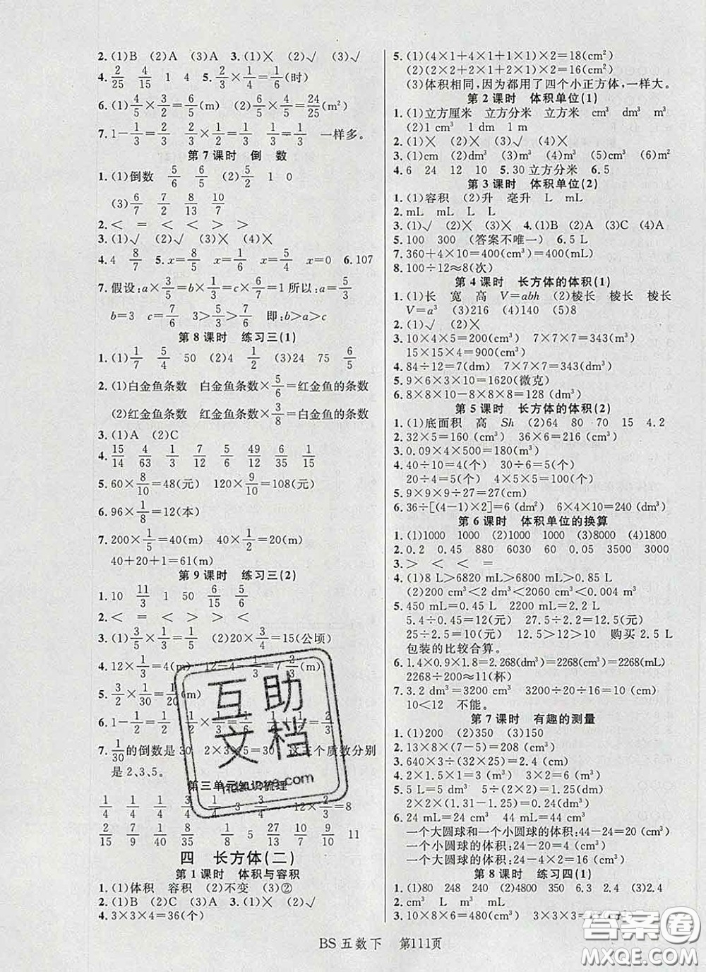 2020春品至教育小狀元隨堂手冊五年級數(shù)學下冊北師版參考答案